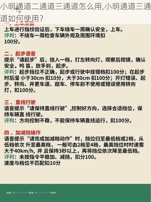 小明通道二通道三通道怎么用,小明通道三通道如何使用？