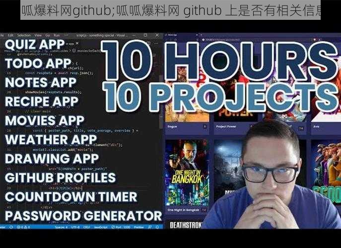 呱呱爆料网github;呱呱爆料网 github 上是否有相关信息？