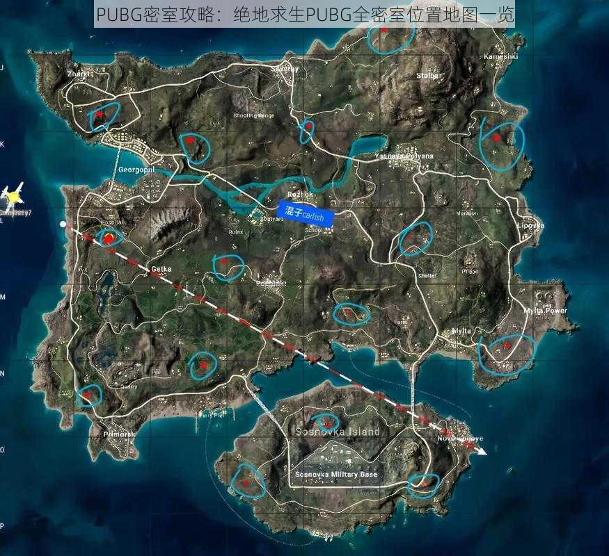 PUBG密室攻略：绝地求生PUBG全密室位置地图一览