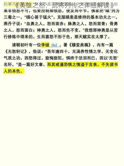 《英雄之怒：武将列传之详细解读》