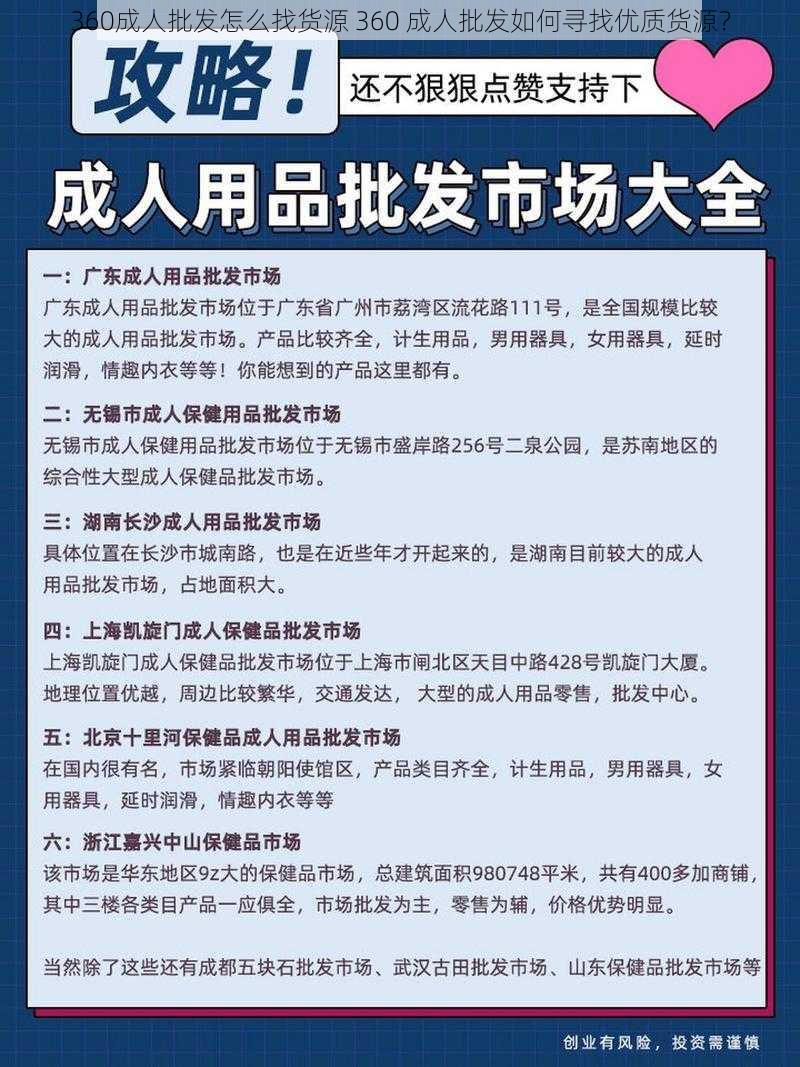 360成人批发怎么找货源 360 成人批发如何寻找优质货源？