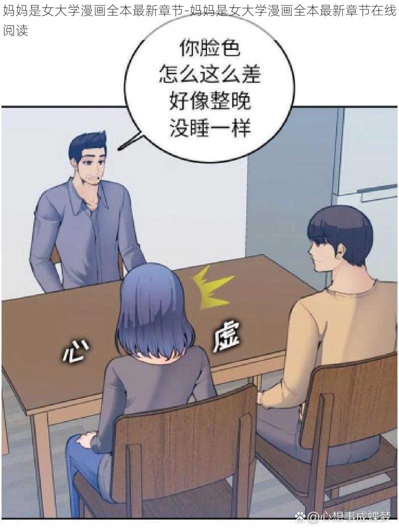 妈妈是女大学漫画全本最新章节-妈妈是女大学漫画全本最新章节在线阅读