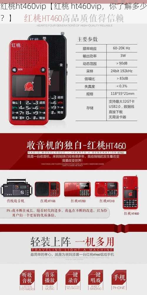 红桃ht460vip【红桃 ht460vip，你了解多少？】