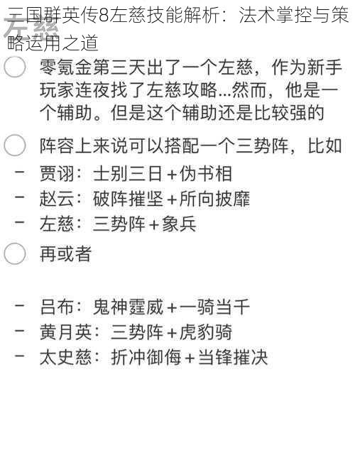 三国群英传8左慈技能解析：法术掌控与策略运用之道