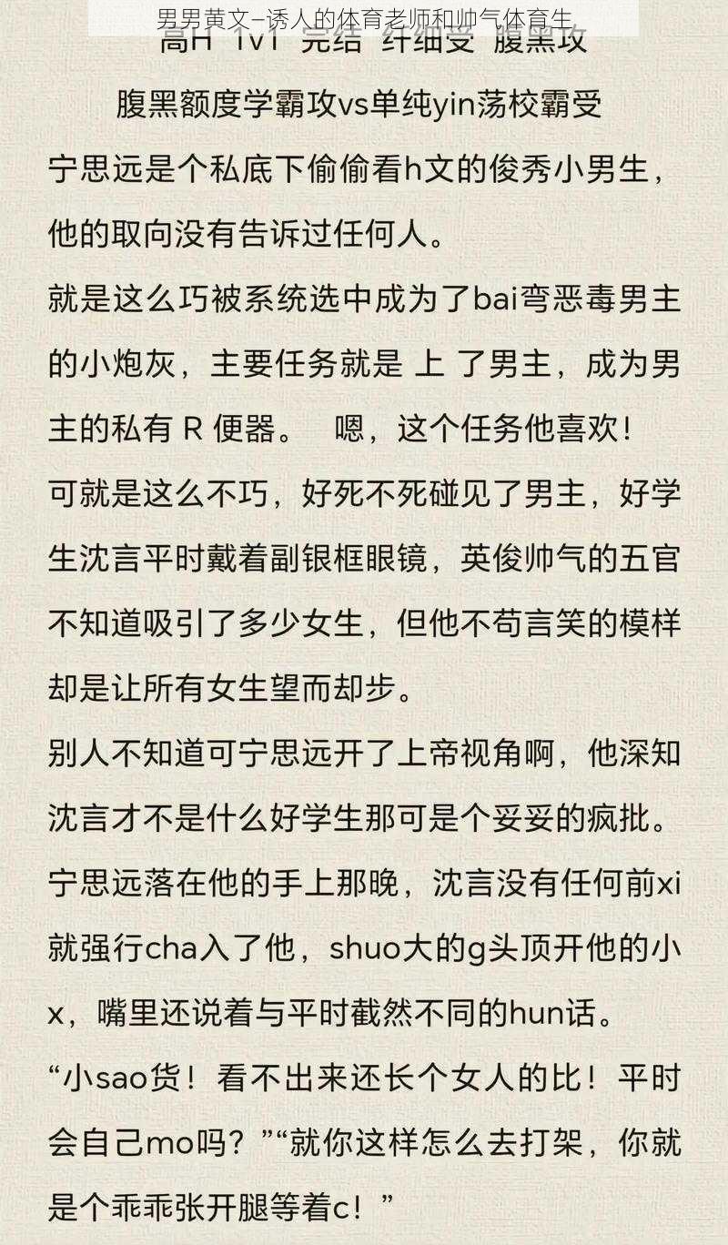 男男黄文—诱人的体育老师和帅气体育生