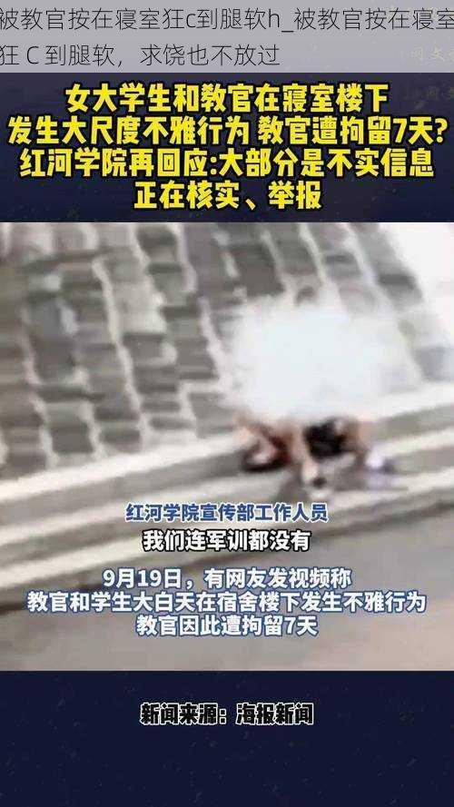 被教官按在寝室狂c到腿软h_被教官按在寝室狂 C 到腿软，求饶也不放过