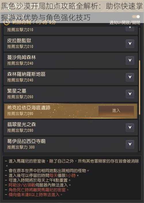黑色沙漠开局加点攻略全解析：助你快速掌握游戏优势与角色强化技巧