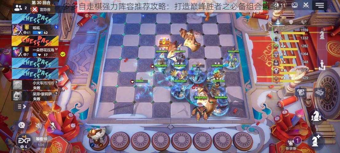 多多自走棋强力阵容推荐攻略：打造巅峰胜者之必备组合策略