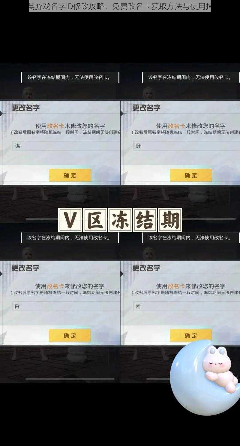 和平精英游戏名字ID修改攻略：免费改名卡获取方法与使用指南介绍