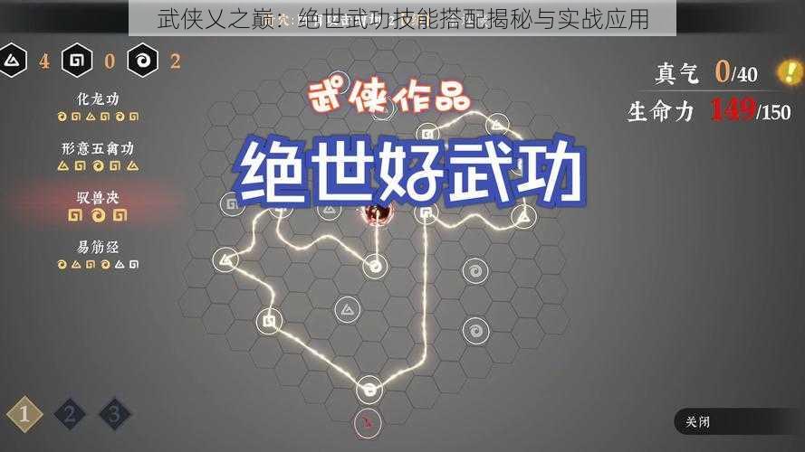 武侠乂之巅：绝世武功技能搭配揭秘与实战应用