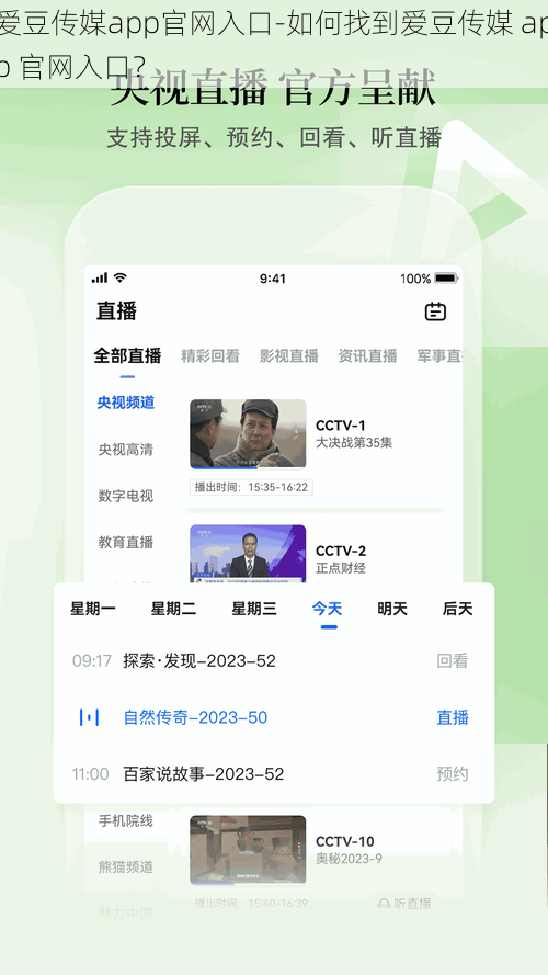 爱豆传媒app官网入口-如何找到爱豆传媒 app 官网入口？