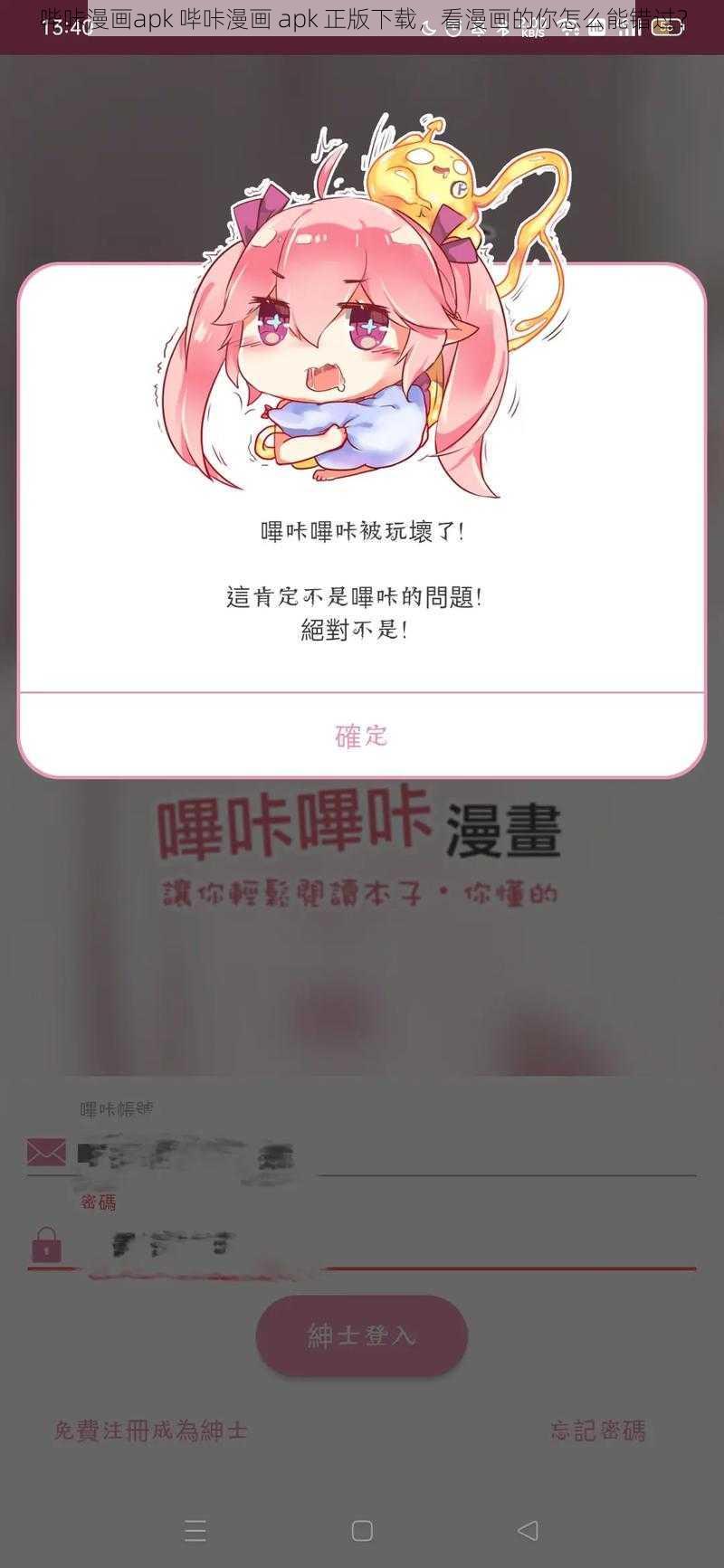 哔咔漫画apk 哔咔漫画 apk 正版下载，看漫画的你怎么能错过？