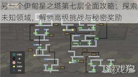 另一个伊甸星之塔第七层全面攻略：探索未知领域，解锁高级挑战与秘密奖励