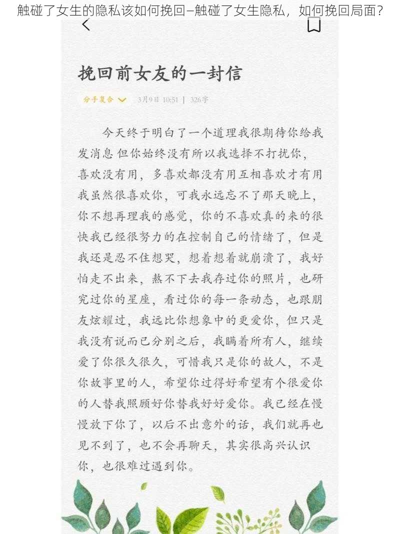 触碰了女生的隐私该如何挽回—触碰了女生隐私，如何挽回局面？