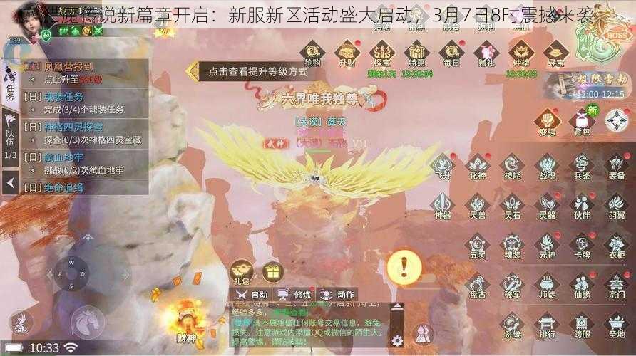 猎魔传说新篇章开启：新服新区活动盛大启动，3月7日8时震撼来袭