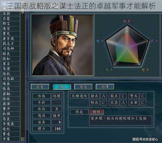 三国志战略版之谋士法正的卓越军事才能解析