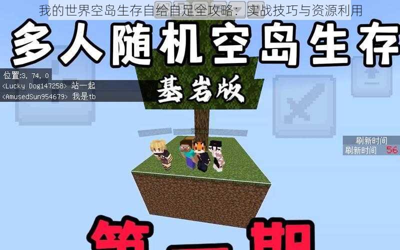 我的世界空岛生存自给自足全攻略：实战技巧与资源利用