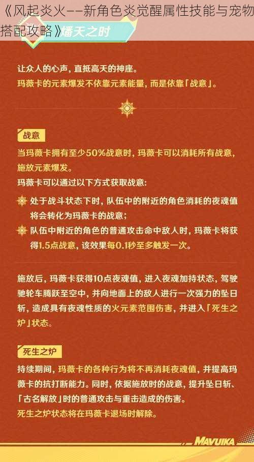 《风起炎火——新角色炎觉醒属性技能与宠物搭配攻略》