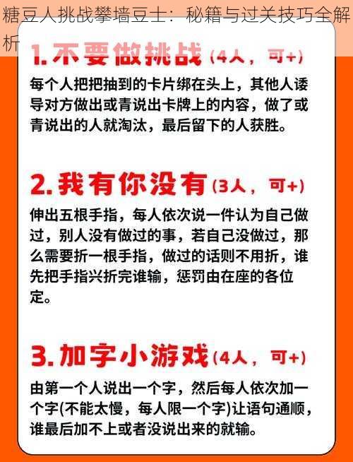 糖豆人挑战攀墙豆士：秘籍与过关技巧全解析