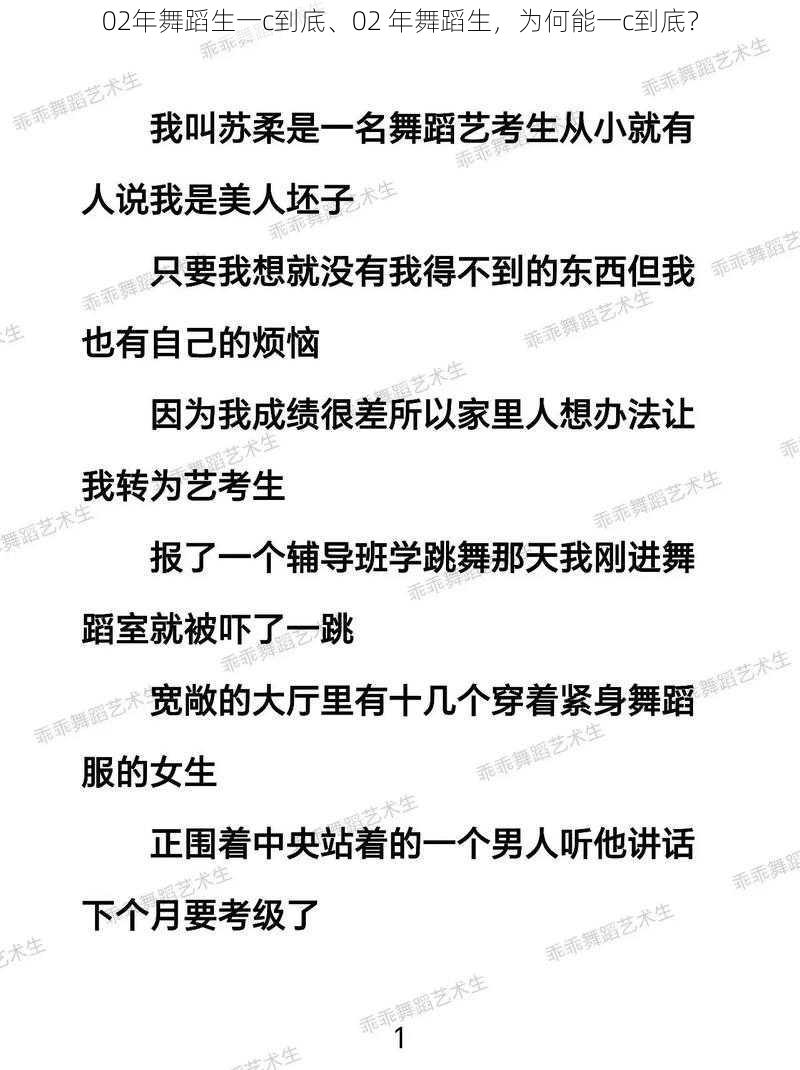 02年舞蹈生一c到底、02 年舞蹈生，为何能一c到底？