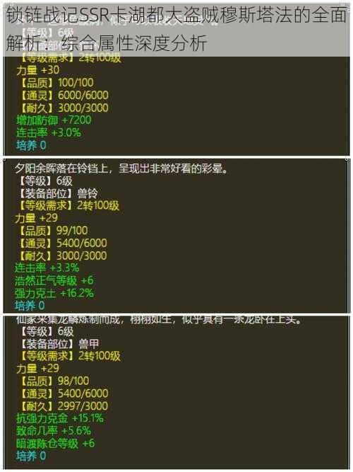锁链战记SSR卡湖都大盗贼穆斯塔法的全面解析：综合属性深度分析