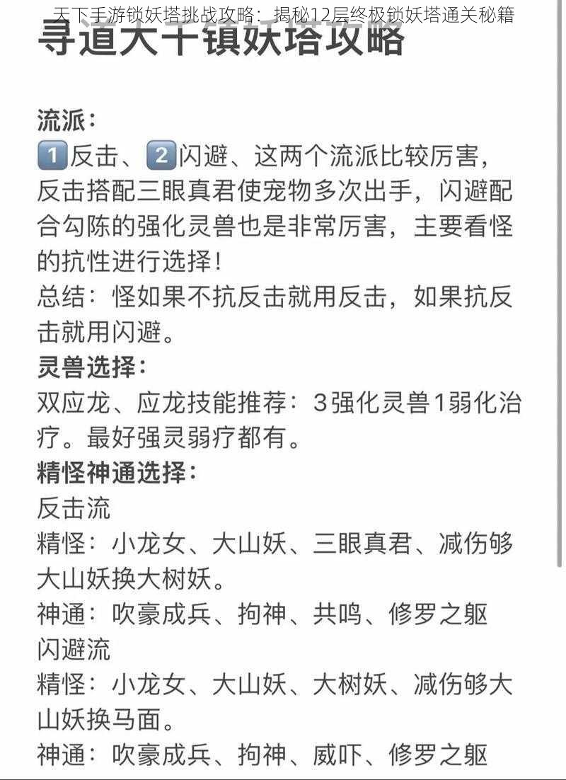 天下手游锁妖塔挑战攻略：揭秘12层终极锁妖塔通关秘籍