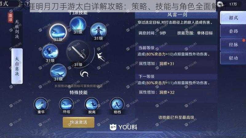 天涯明月刀手游太白详解攻略：策略、技能与角色全面解析
