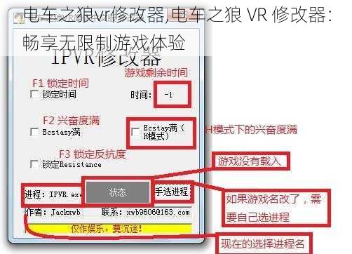 电车之狼vr修改器,电车之狼 VR 修改器：畅享无限制游戏体验