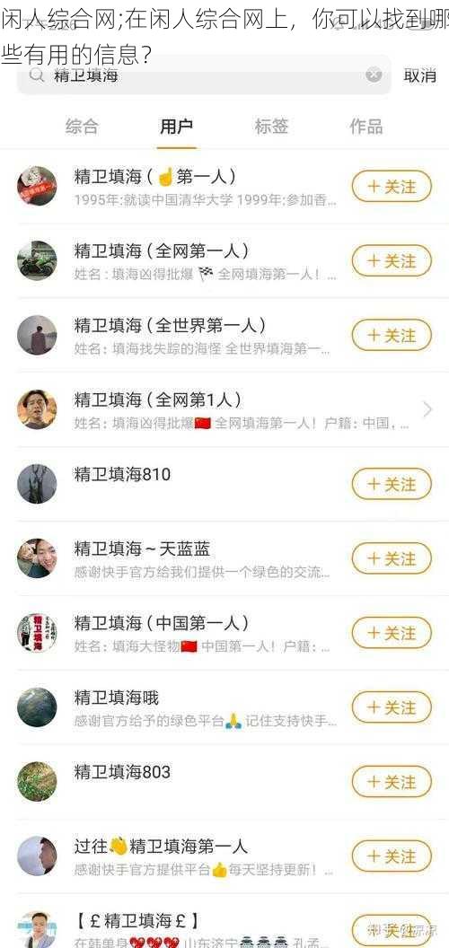 闲人综合网;在闲人综合网上，你可以找到哪些有用的信息？