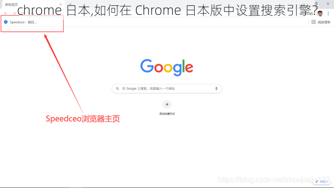 chrome 日本,如何在 Chrome 日本版中设置搜索引擎？