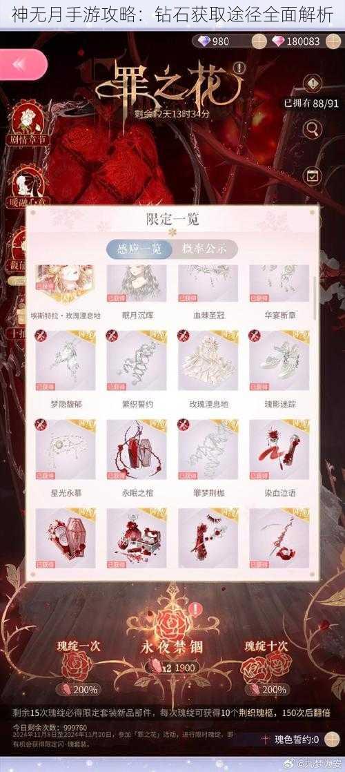 神无月手游攻略：钻石获取途径全面解析