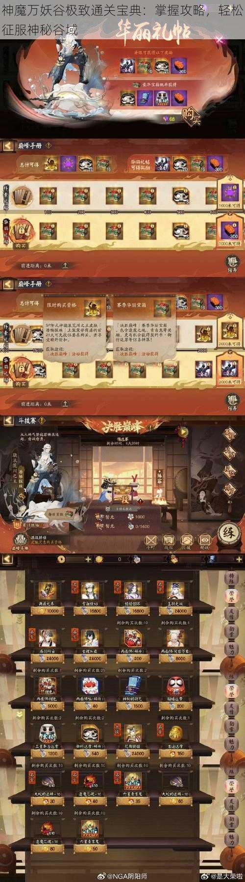 神魔万妖谷极致通关宝典：掌握攻略，轻松征服神秘谷域