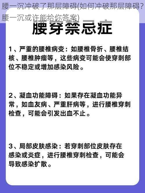 腰一沉冲破了那层障碍(如何冲破那层障碍？腰一沉或许能给你答案)