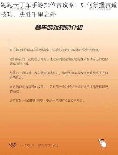 跑跑卡丁车手游排位赛攻略：如何掌握赛道技巧，决胜千里之外