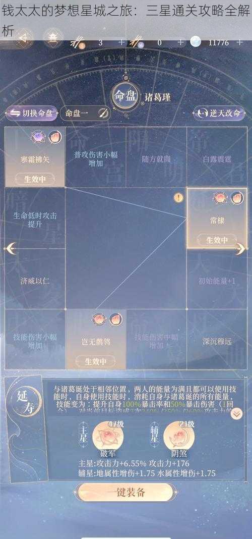 钱太太的梦想星城之旅：三星通关攻略全解析