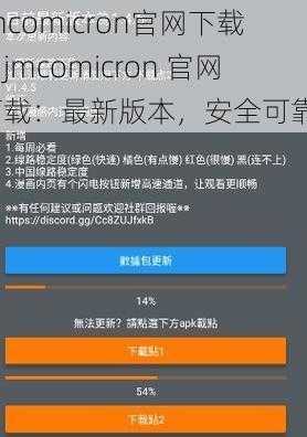 jmcomicron官网下载【jmcomicron 官网下载：最新版本，安全可靠】