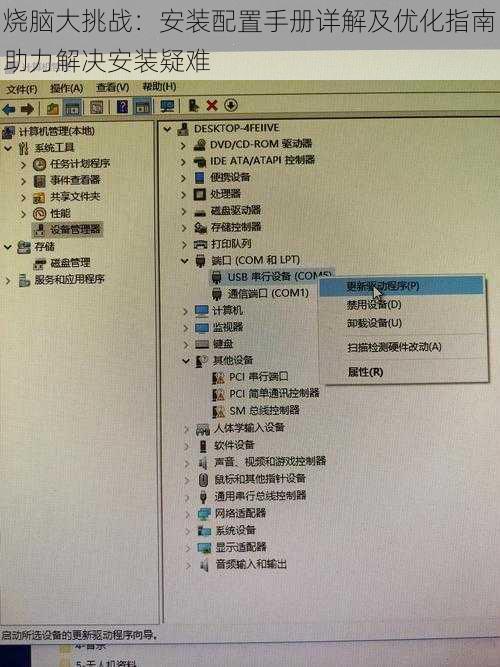 烧脑大挑战：安装配置手册详解及优化指南助力解决安装疑难