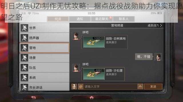 明日之后UZI制作无忧攻略：据点战役战勋助力你实现愿望之路