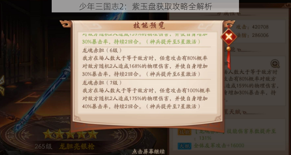 少年三国志2：紫玉盘获取攻略全解析