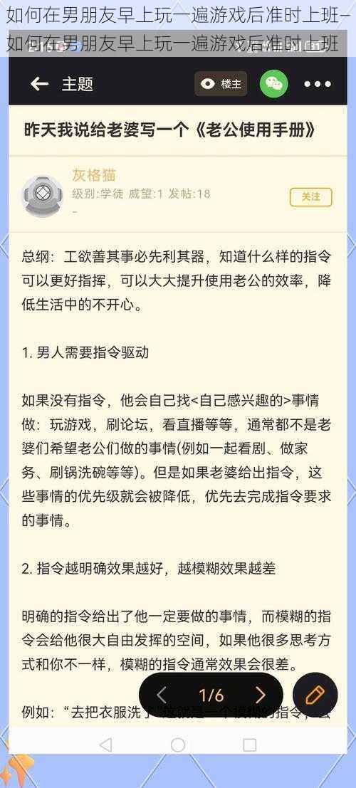 如何在男朋友早上玩一遍游戏后准时上班—如何在男朋友早上玩一遍游戏后准时上班