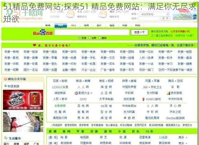 51精品免费网站;探索51 精品免费网站：满足你无尽求知欲