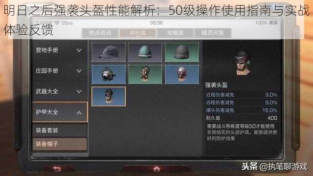 明日之后强袭头盔性能解析：50级操作使用指南与实战体验反馈