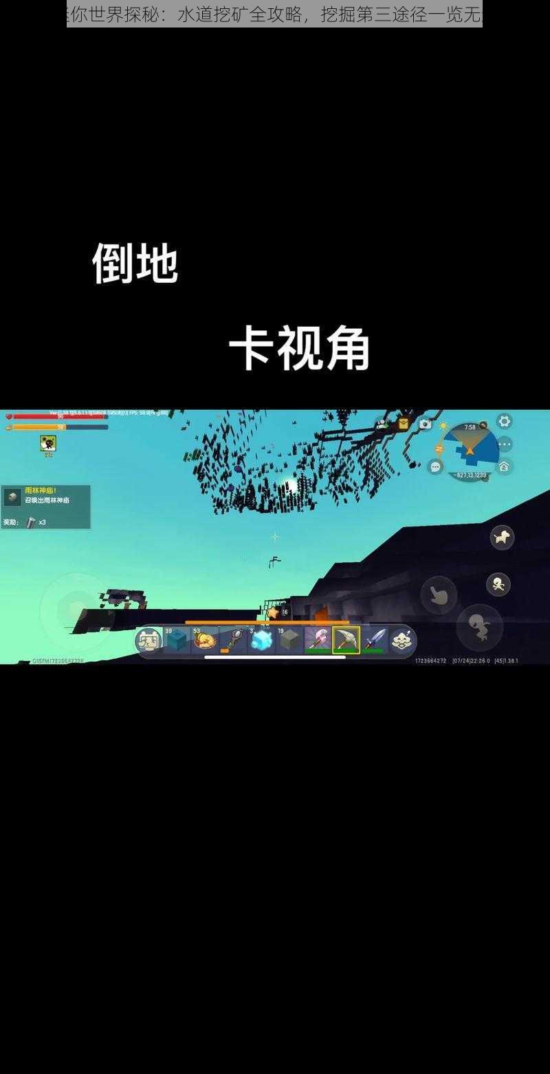 迷你世界探秘：水道挖矿全攻略，挖掘第三途径一览无遗