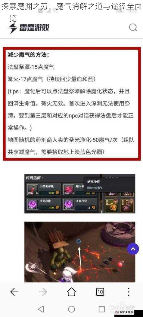 探索魔渊之刃：魔气消解之道与途径全面一览