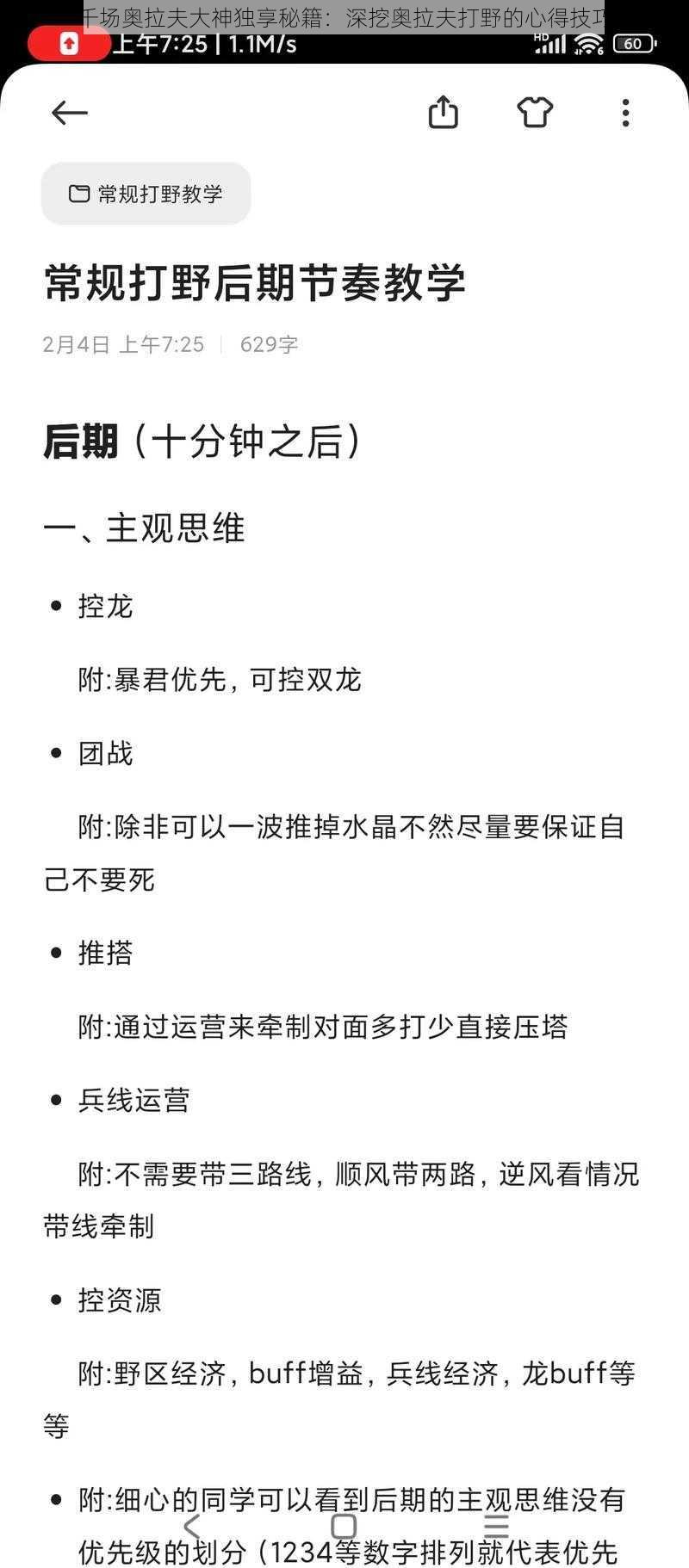 千场奥拉夫大神独享秘籍：深挖奥拉夫打野的心得技巧