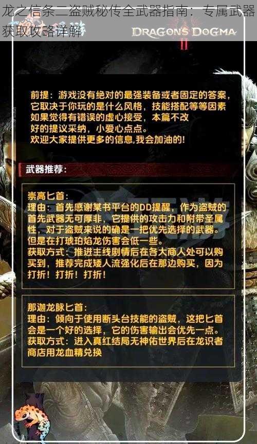 龙之信条二盗贼秘传全武器指南：专属武器获取攻略详解