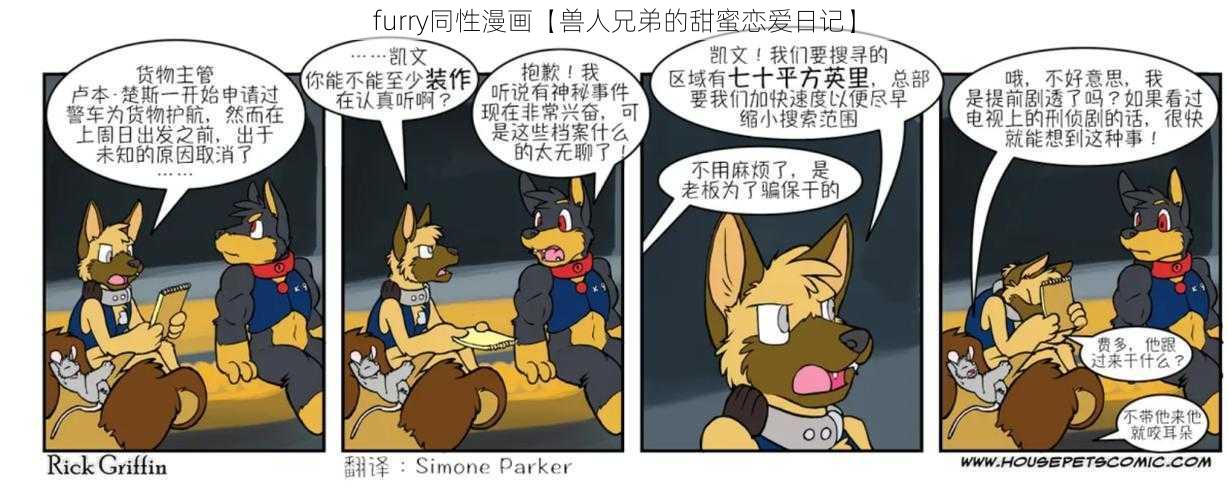 furry同性漫画【兽人兄弟的甜蜜恋爱日记】