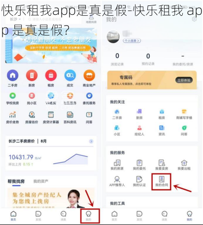 快乐租我app是真是假-快乐租我 app 是真是假？