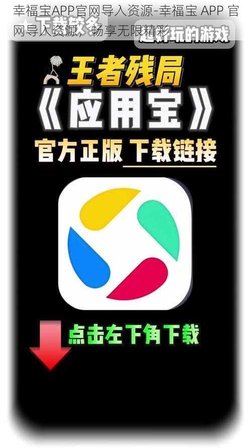 幸福宝APP官网导入资源-幸福宝 APP 官网导入资源，畅享无限精彩