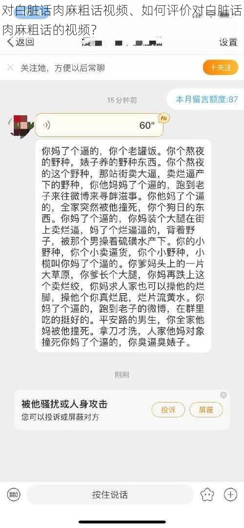 对白脏话肉麻粗话视频、如何评价对白脏话肉麻粗话的视频？